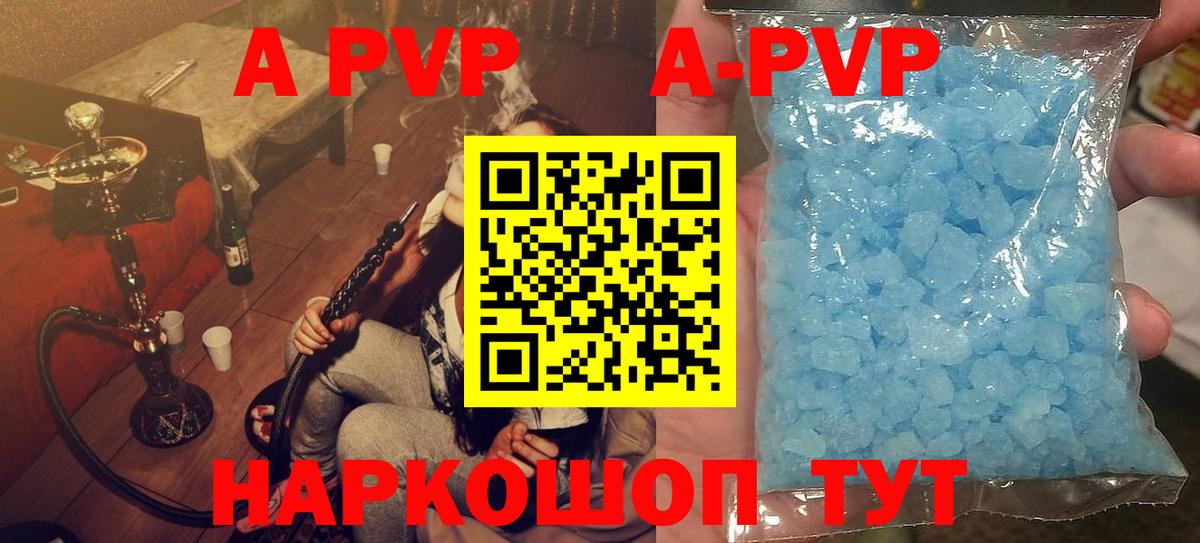 APVP мука  A PVP СК  Alfa_PVP Crystall  Вольск  Вход с VPN 