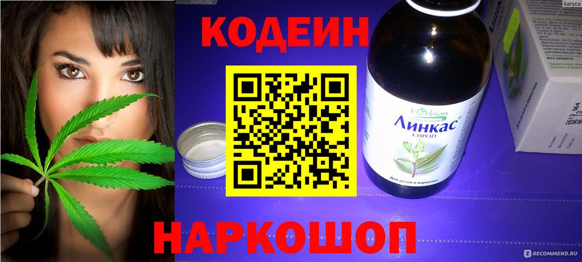 Кодеиновый сироп Lean Purple Drank  Вход с VPN  Вольск 