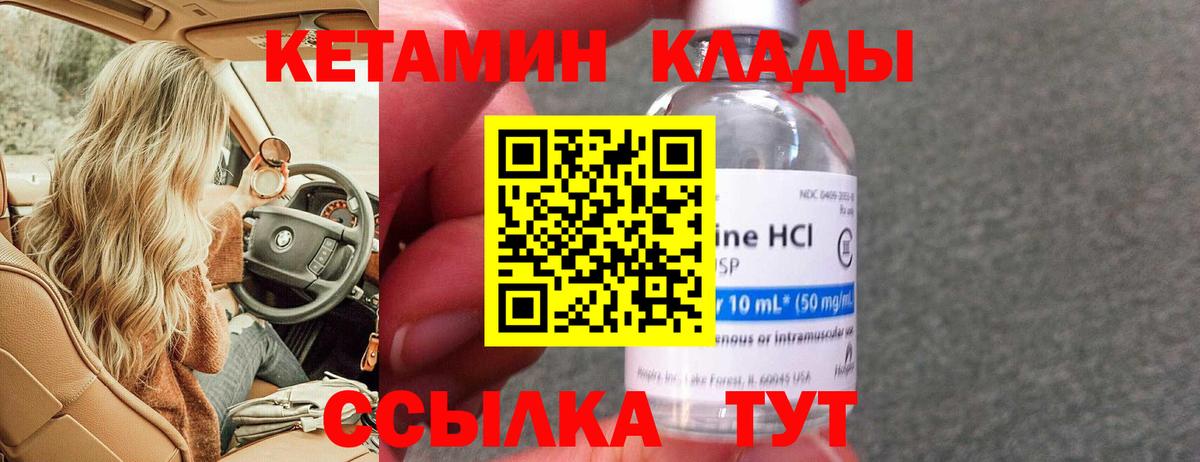КЕТАМИН ketamine Вольск