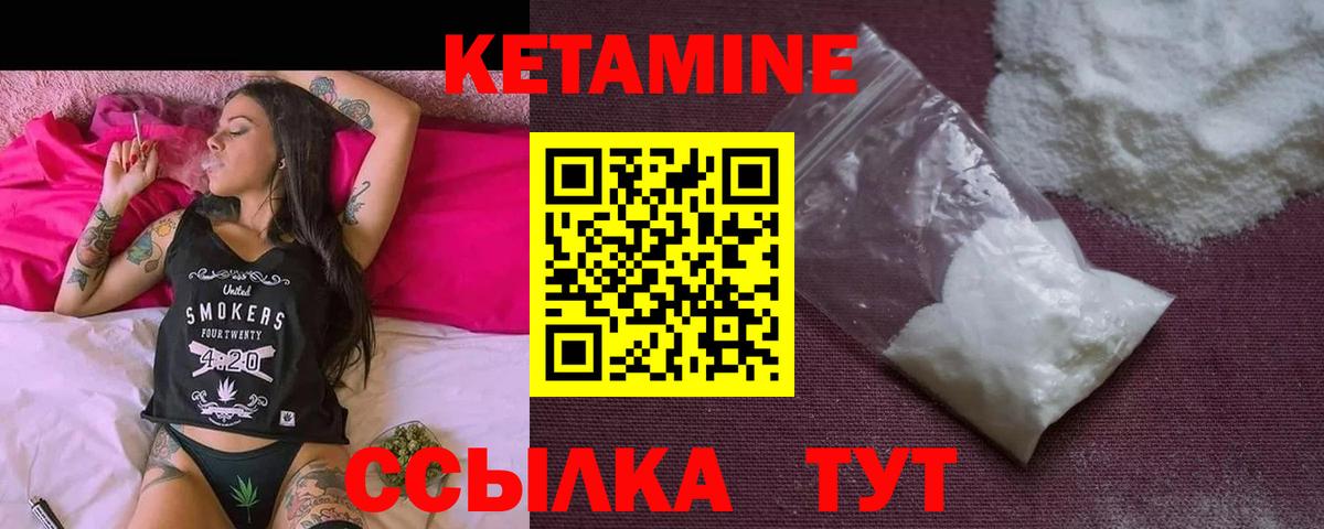 КЕТАМИН VHQ  Вход с VPN  Вольск 