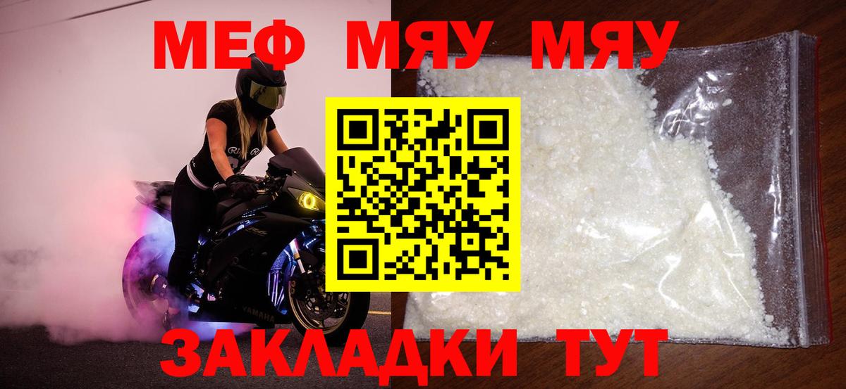 МЕФ мяу мяу  Вход с VPN  Мефедрон  Вольск  Мефедрон VHQ 