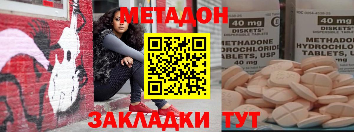 Метадон мёд Вольск