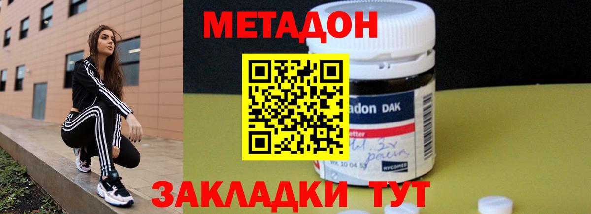 Вольск  МЕТАДОН methadone  Метадон VHQ  Вход с VPN 