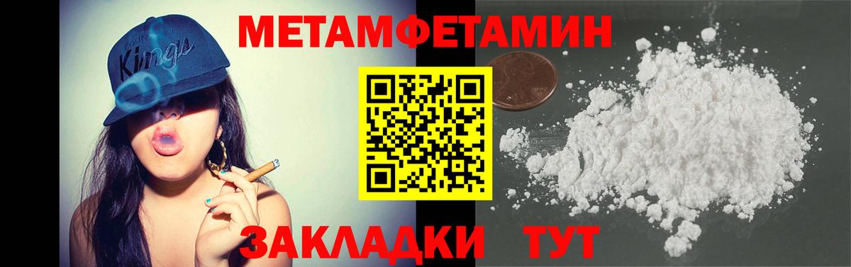 МЕТАМФЕТАМИН пудра Вольск